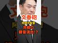 【阿部前監督】児相の録音データと長女の手紙に重大な矛盾#阿部慎之助 #週刊文春 #文春砲 #児童相談所 #時事ニュース