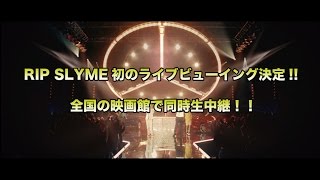 「RIP SLYME presents 真夏のWOW Powered by G-SHOCK」 Live Viewing Trailer