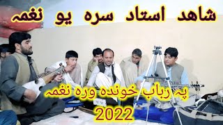 Rabab Latest Theme || Shehzad Awan Rababest ||Shahid Ustad Rabab Naghma || Ror Me Walar Wo In Rabab screenshot 1