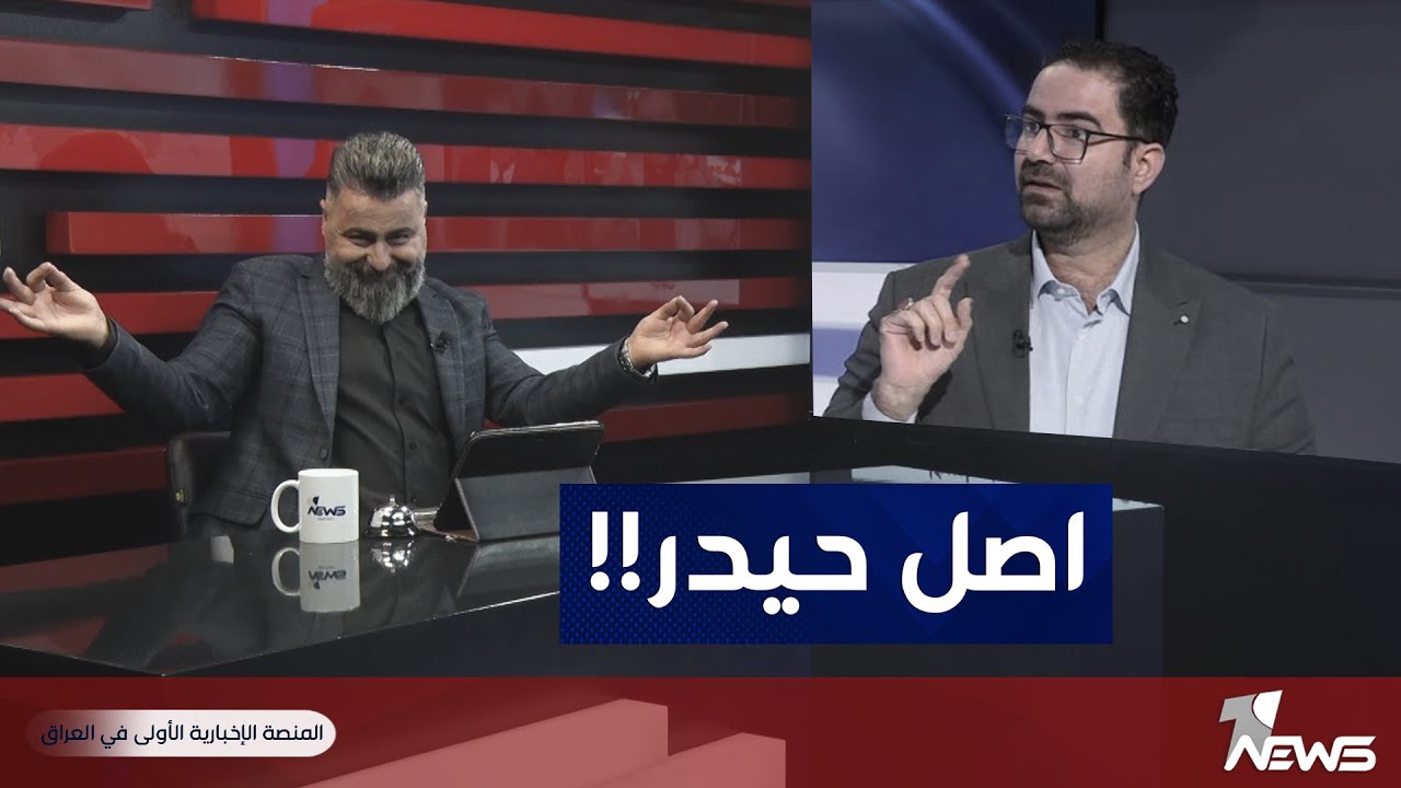 قحطان عدنان يكشف اصل حيدر البرزنجي | #بمختلف_الاراء