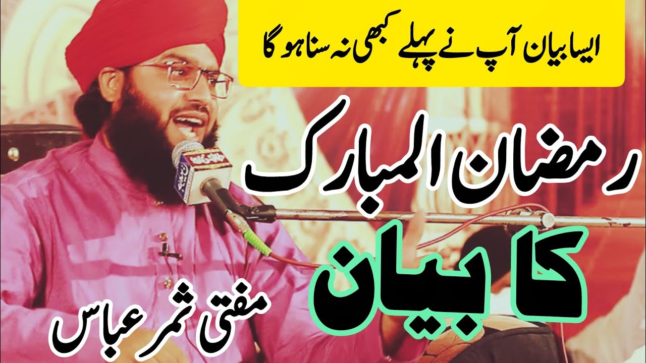 Mufti Samar Abbas Qadri Sahab 💯 ka dil ko chhoo lene wala naya bayan, Ramdan 2026