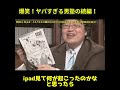 面白すぎる男塾の続編について #岡田斗司夫 # shorts #切り抜き