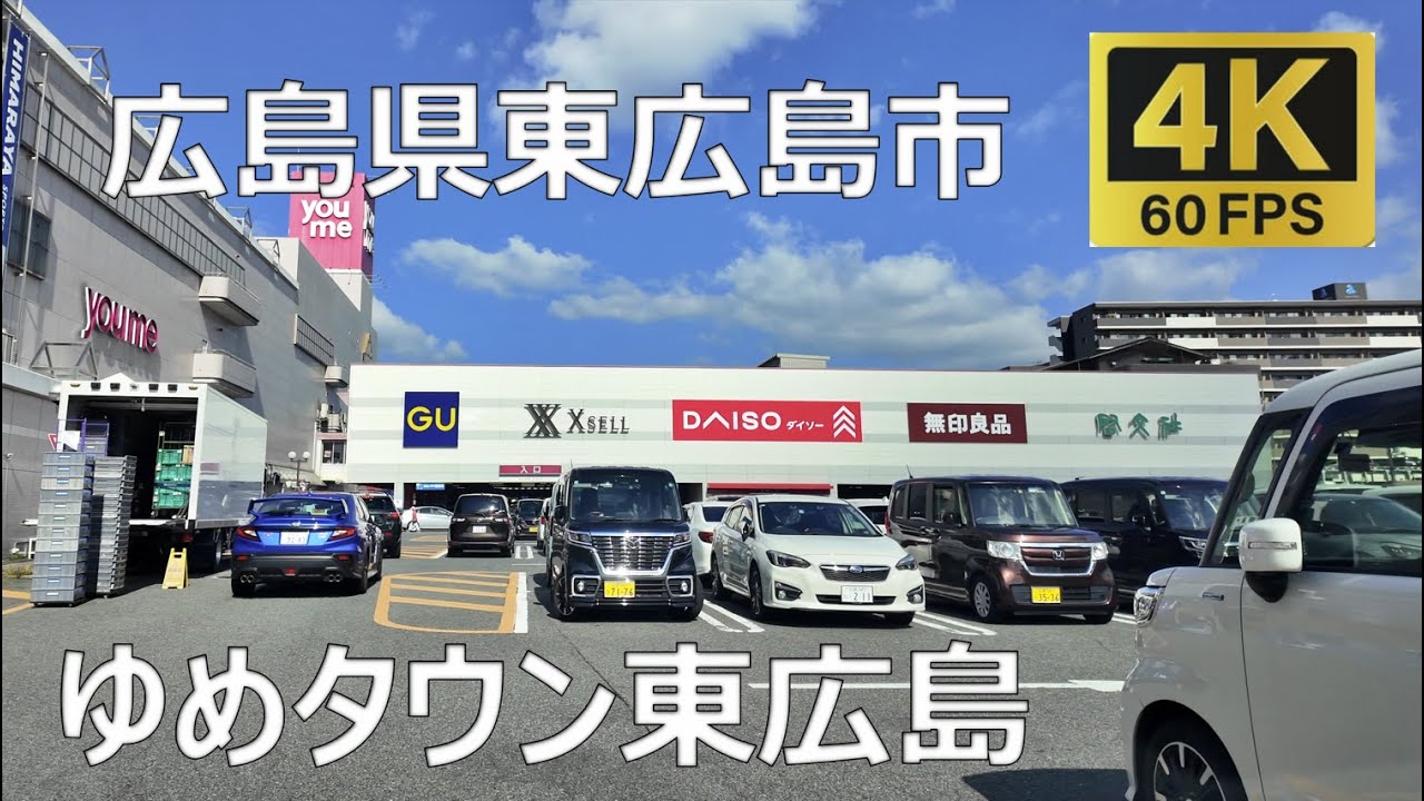 ゆめタウン東広島のまちなみ（広島県東広島市）