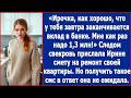 Ирочка у те же завтра заканчивается вклад в банке Мне нужно 1 3 млн рублей Заявила Ирине све