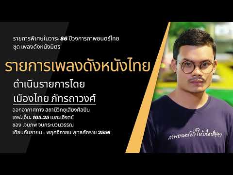 ค่าน้ำนม | ชรินทร์ นันทนาคร | เพลงประกอบภาพยนตร์ไทยเรื่อง "ค่าน้ำนม" (๒๕๐๓)