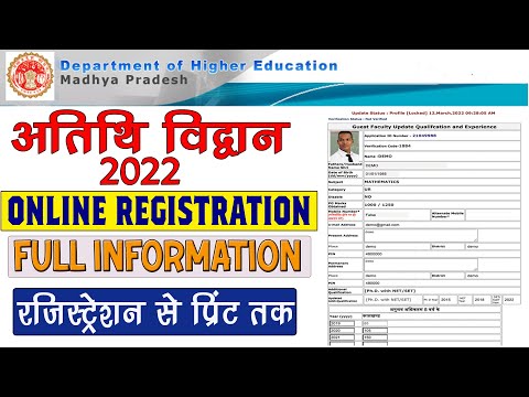 MP Higher Education Guest Faculty Registration Form 2022 || mp higher education  || atithi