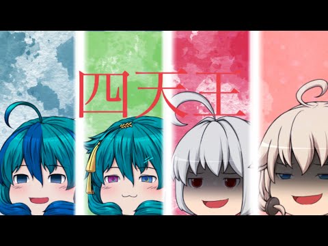 【ゆっくりpv】四天王