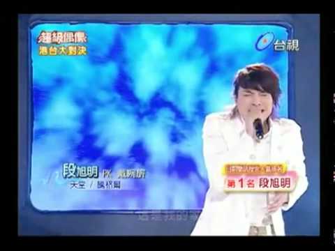 段旭明-天堂.flv