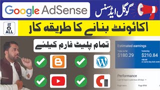 How to Make Google Adsense Account for Blogger, WordPress and YouTube in 2024