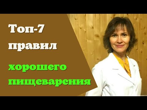 Правила хорошего пищеварения или Как правильно кушать, чтобы не болело. Запись 2013 года