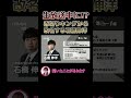 生放送中にキャッチフレーズが変わる石橋伸洋 #shorts #石橋伸洋 #河野直也 #佐伯菜子 #最高位戦Classic