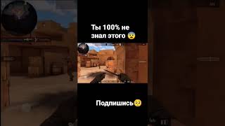 ты точно это незнал в Standoff 2 #shorts