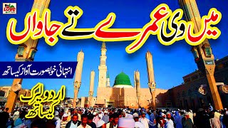 Main vi Umre te jawan Allah kare | Lyrics Urdu | Naat | Mafia Noshahi | i Love islam