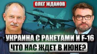 💣ЖДАНОВ. У Путина - СЕМЬ НЕДЕЛЬ. Дальше полетят ракеты США и Британии. Когда ОСТАНОВЯТ россиян?