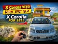 X Corolla গাড়িটা বিক্রি করা হবে, X Corolla for sell