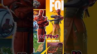 OGシーズン8の内容公開！【Fortnite/フォートナイト】