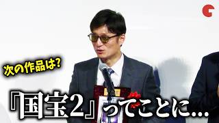 『国宝』監督・李相日、次回作は『国宝2』！？　『第1回 映画館大賞（2026年）』授賞式