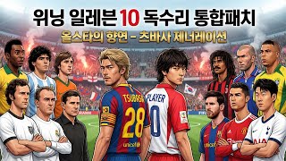 위닝 일레븐 10(PES6) 독수리 통합패치 - ML 유나이티드 마스터리그 도전기 EP.13