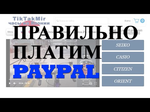 Как правильно оплачивать покупки через PayPal