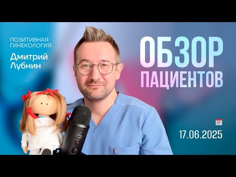 Полип эндометрия. Полип матки кровотечение. Бесплодие | Гинеколог Дмитрий Лубнин