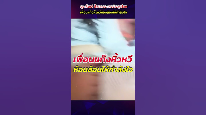 ตูน หิ้วหวี น้ำตาคลอ เผยข่าวสุดช็อก ป่วยโรคร้ายในวัย 31 ปี ด้านเพื่อนแก๊งหิ้วหวีห้อมล้อมให้กำลังใจ