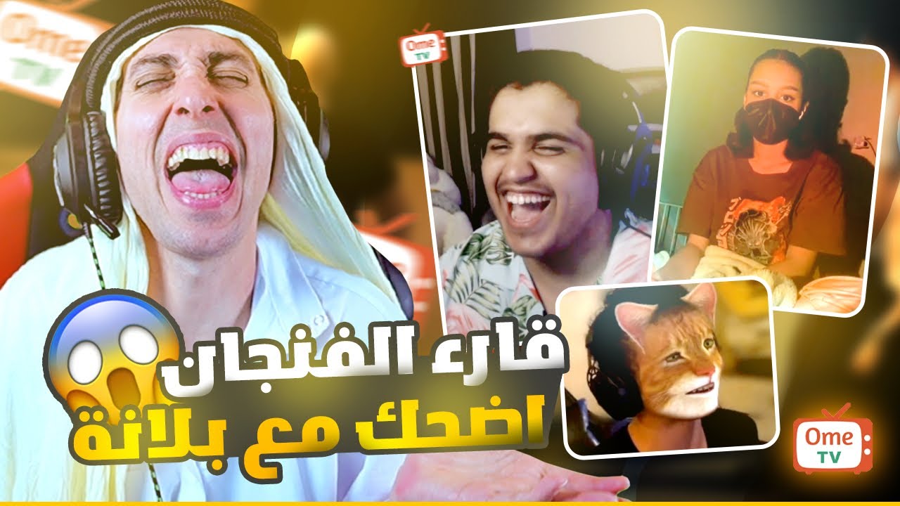 بلانة والشيخ فيطي Ome Tv