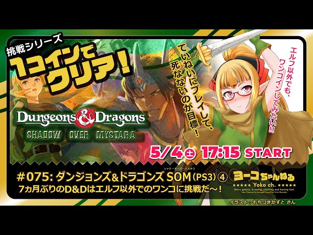 075▷ D&D シャドーオーバーミスタラ (PS3)④＜エルフ以外でワンコ 