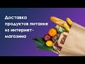 Готовый интернет-магазин для продуктов питания