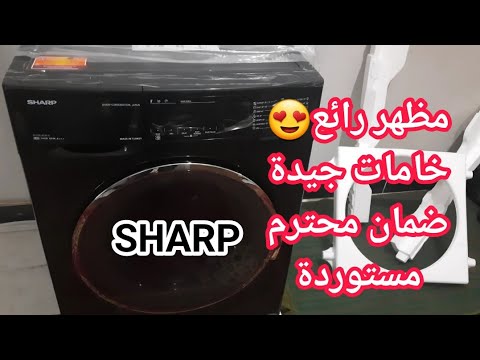 مراجعه شامله لغسالة شارب وشرح تفصيلي لبرامجها بضمان العربي