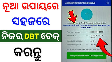 dbt link account check odia | how to check dbt status on mobile | dbt link account check kaise kare