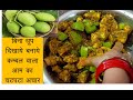 Kambal wala aam ka achar/Mango pickle /आम का अचार बनाने का यह तरीका पहले कभी नहीं देखा होगा