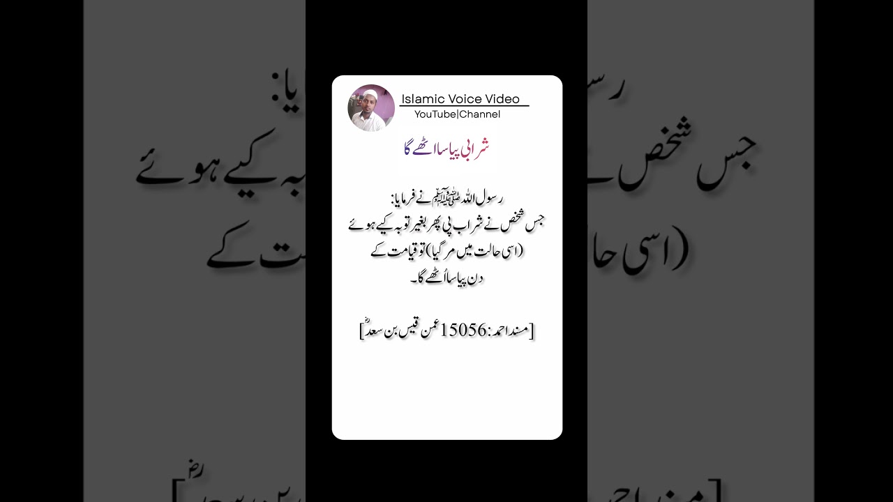 Sharabi Piya Sa Uthega: Tauba Ka Ahmiyat | Sharab Peene Ka Azab | Islamic Urdu video