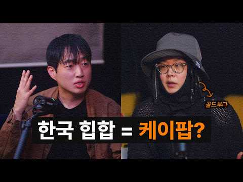Gold Buuda on K-Hip Hop vs Alternative K-Pop | 𝗧𝗮𝗹𝗸 𝗪𝗶𝘁𝗵 𝗔𝗹𝗲𝘅 (Guest: Gold Buuda)
