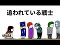 【アニメ】追われている戦士【勇者】498話