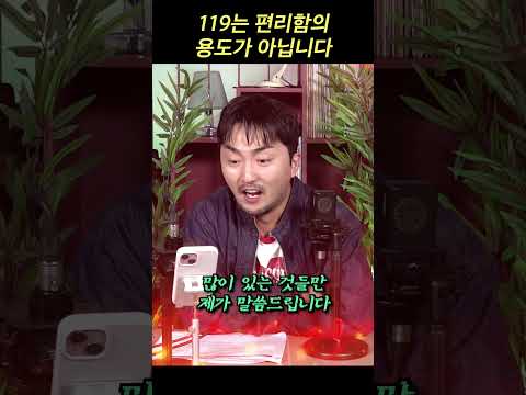 구급차를 택시로 이용하는 사람