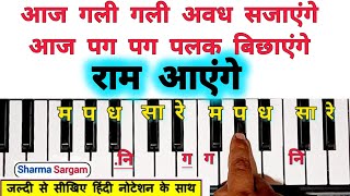 Aaj Gali Gali Avadh Sajayenge Ram Aayenge On Piano Harmonium Tutorial with Notation | Ram Bhajan |