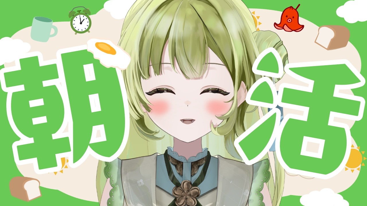 【#朝活】遅寝早起き~ #雑談 #talking #vtuber #vsinger #japan #初見さん大歓迎 #新人vtuber #縦型配信 #shorts