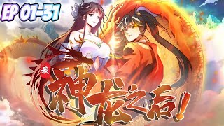 💫ENGSUB [ I Am the Descendant of the Divine Dragon ] EP 01-31