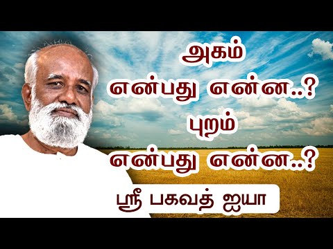 அகத்தில் சும்மா இருந்து புறத்தில் செயல்பட வேண்டும்..! - செப் ஞான முகாம் - 11.9.2022 Sri Bagavath ஐயா