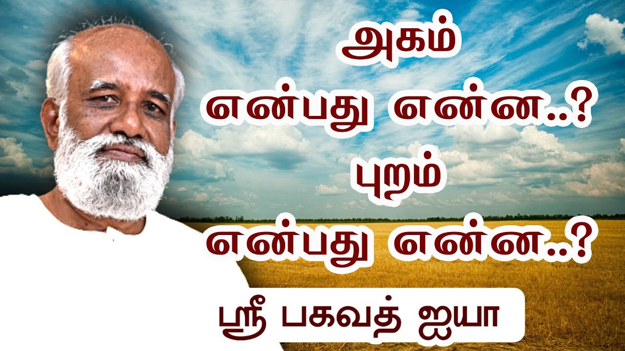 அகத்தில் சும்மா இருந்து புறத்தில் செயல்பட வேண்டும்..! - செப் ஞான முகாம் - 11.9.2022 Sri Bagavath ஐயா