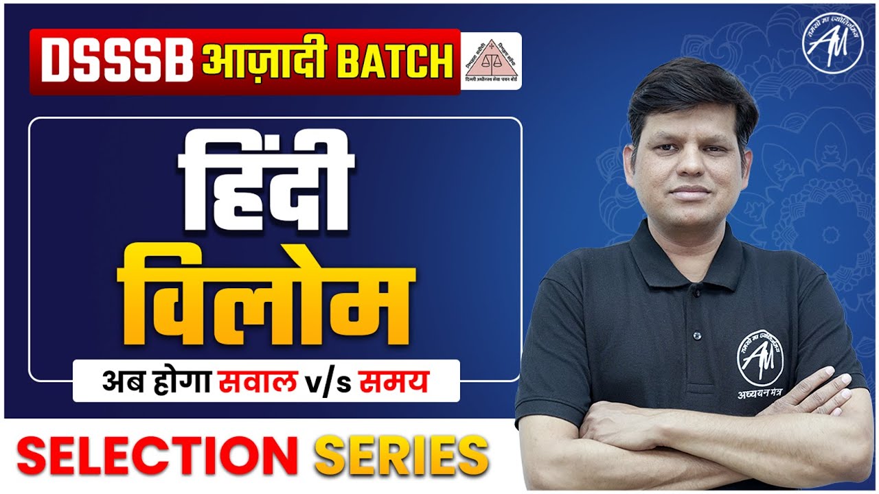 Hindi विलोम Class-1 for Dsssb 2024 | DSSSB AZADI BATCH 2024 | Adhyayan Mantra |