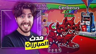 Steal a brainrot |🔥! كيف تربح اشياء اسطورية بأستخدام آله التحدي screenshot 5