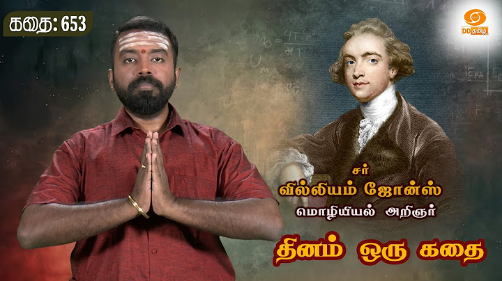 Dhinam Oru Kadhai | சர் வில்லியம் ஜோன்ஸ் - மொழியியல் அறிஞர் | Story: 653