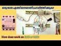 Working of RCCB and ELCB Malayalam | RCCB Working | akrtechnical