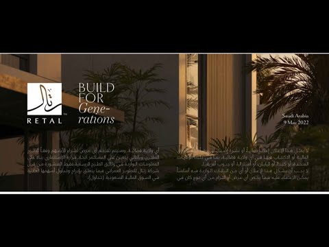 اكتتاب رتال العقارية تاسع اكتتاب في السوق السعودي عام 2022