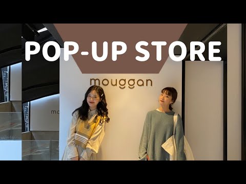 直擊！mouggan POP-UP STORE