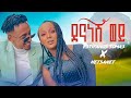 Estifanos Ft Netsanet Dena Nesh Wey ደናነሽ ወይ New Ethiopian Music Newethiopianmusic2025 2026 Estifanos Ft Netsanet Dena Nesh Wey ደናነሽ ወይ New Ethiopian Music Newethiopianmusic2025 2026