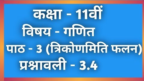 NCERT Solutions for Class 11 Maths Chapter 3 Exercise 3.4 in Hindi Medium