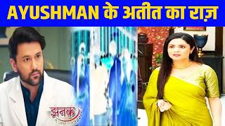JHANAK: आखिर कौन है Ayushman की असली पत्नी, Sanjhbati के सामने आया सच| Upcoming Episode