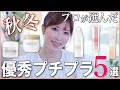 【厳選プチプラ】美容のプロがシワ・乾燥対策におすすめドラコススキンケア5選を徹底解説!【ナイアシンアミド・レチノール】